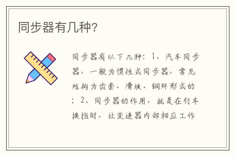 同步器有几种?