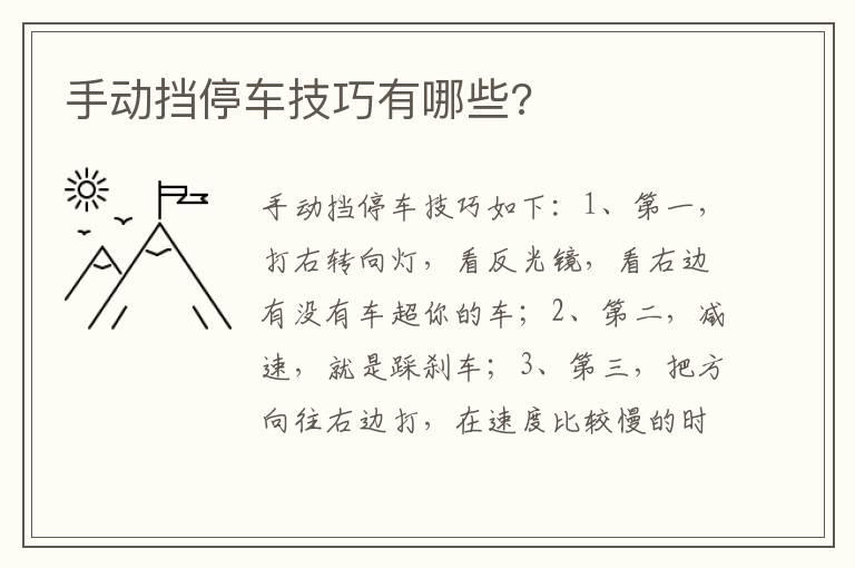手动挡停车技巧有哪些?