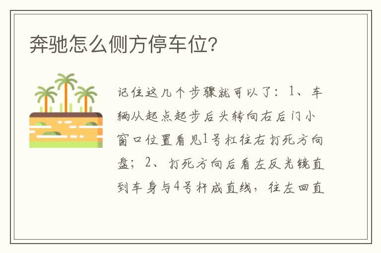 奔驰怎么侧方停车位?