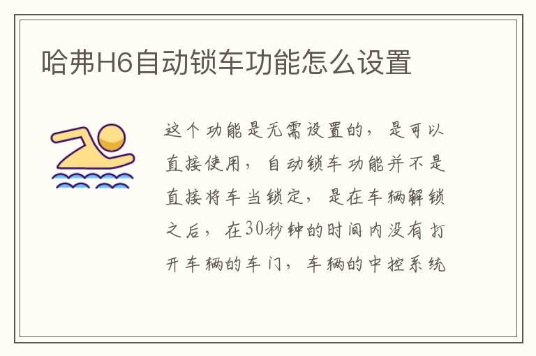 哈弗H6自动锁车功能怎么设置