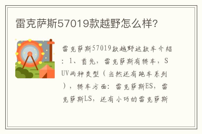 雷克萨斯57019款越野怎么样?