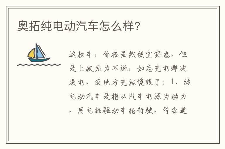 奥拓纯电动汽车怎么样?