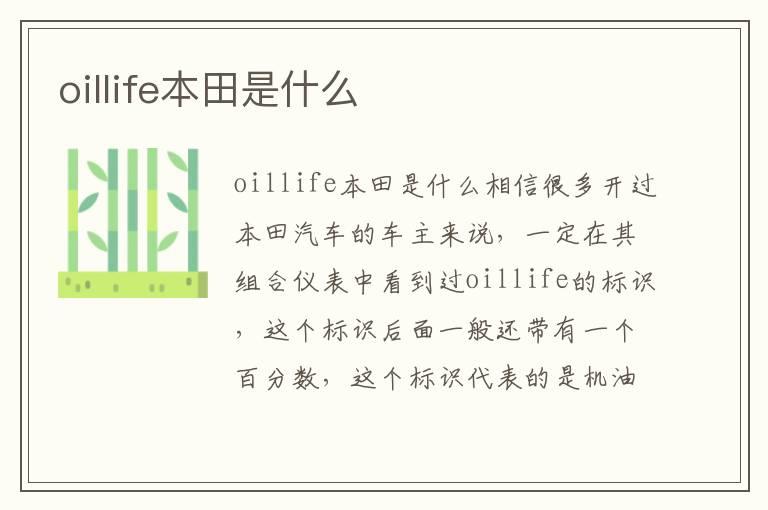 oillife本田是什么