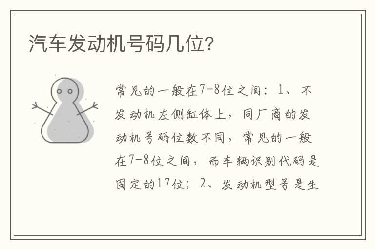 汽车发动机号码几位?