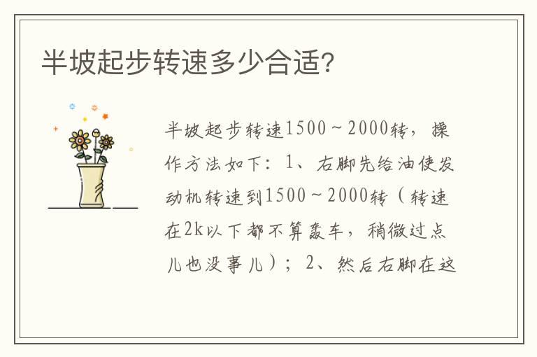 半坡起步转速多少合适?