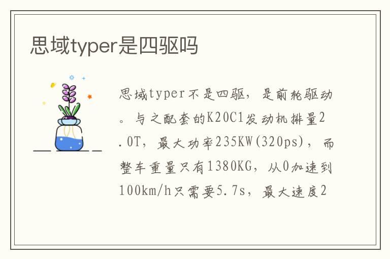 思域typer是四驱吗