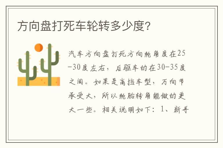 方向盘打死车轮转多少度?
