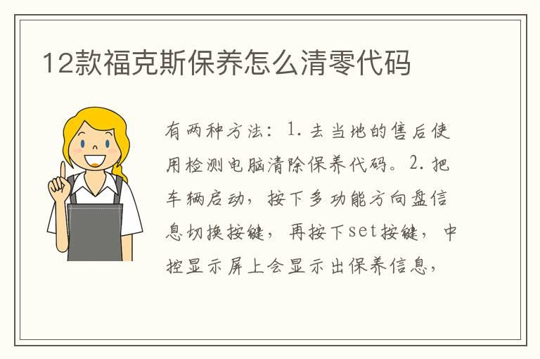 12款福克斯保养怎么清零代码