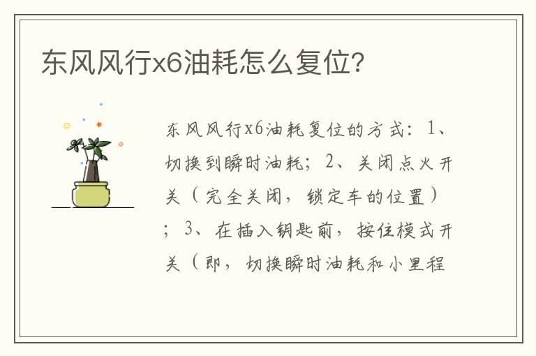 东风风行x6油耗怎么复位?