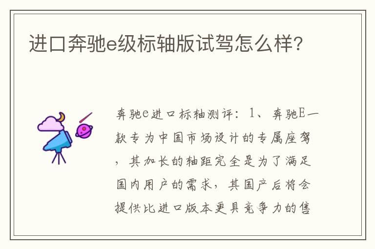 进口奔驰e级标轴版试驾怎么样?