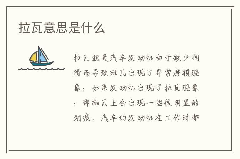 拉瓦意思是什么