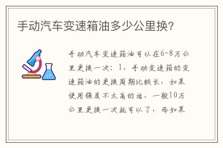 手动汽车变速箱油多少公里换?