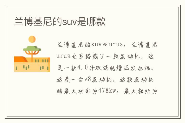 兰博基尼的suv是哪款