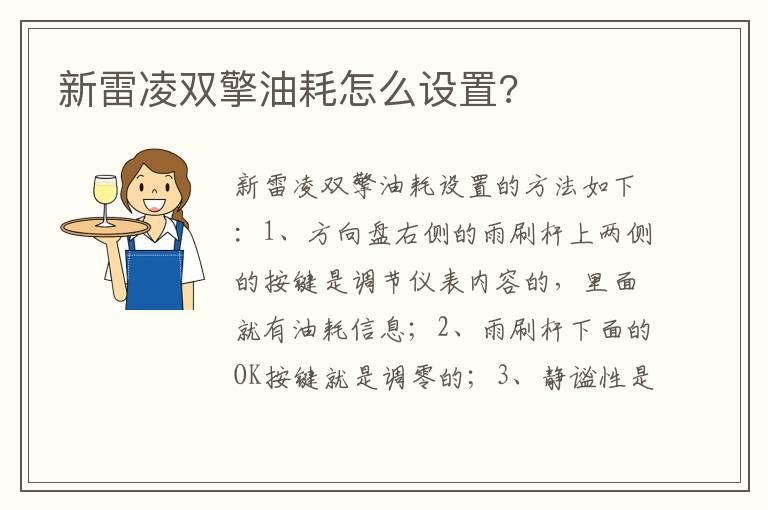 新雷凌双擎油耗怎么设置?