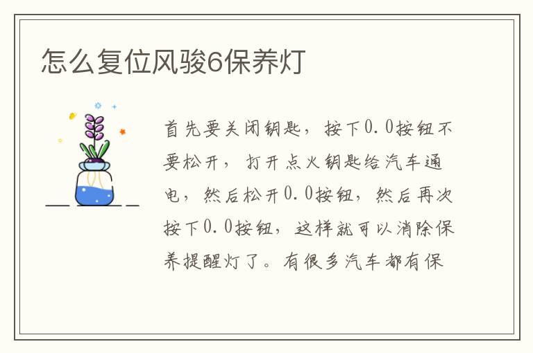 怎么复位风骏6保养灯