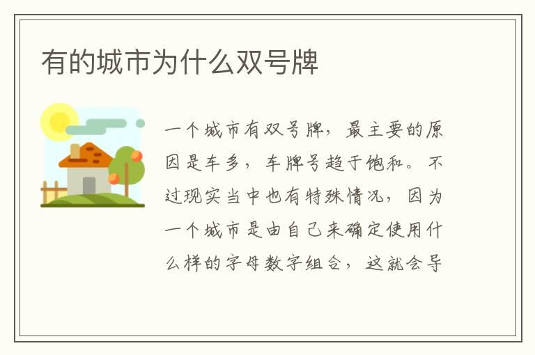 有的城市为什么双号牌