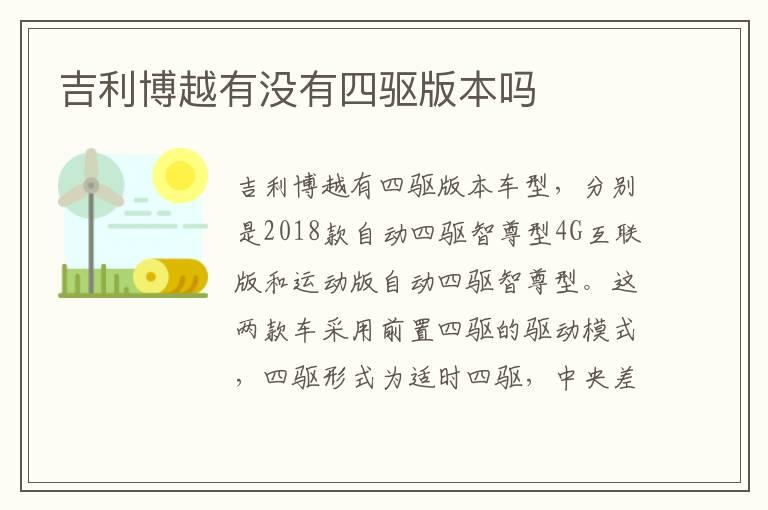 吉利博越有没有四驱版本吗