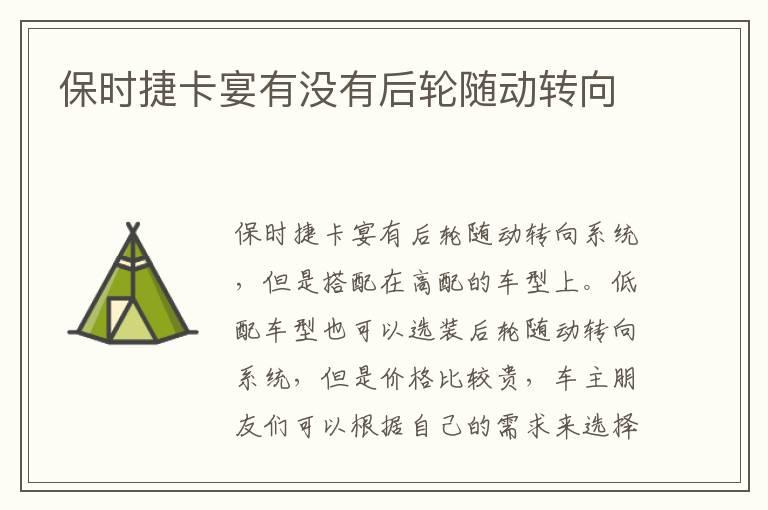 保时捷卡宴有没有后轮随动转向