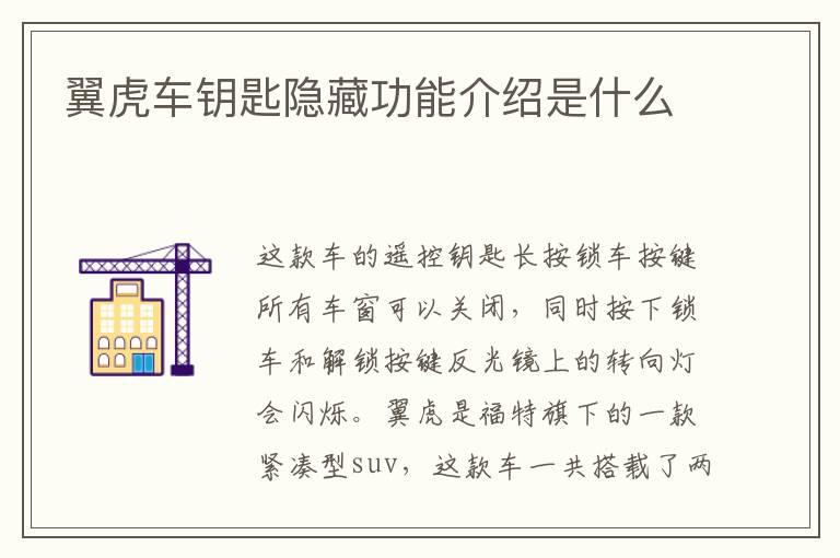 翼虎车钥匙隐藏功能介绍是什么