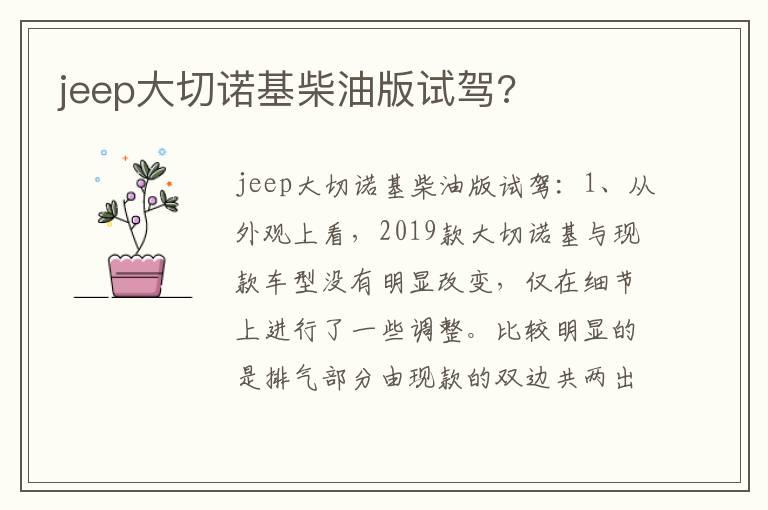 jeep大切诺基柴油版试驾?