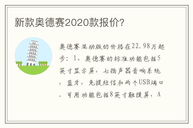 新款奥德赛2020款报价?