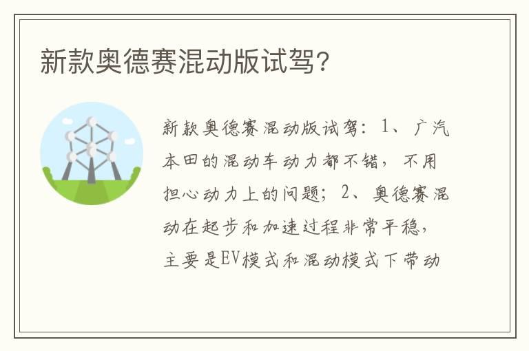 新款奥德赛混动版试驾?