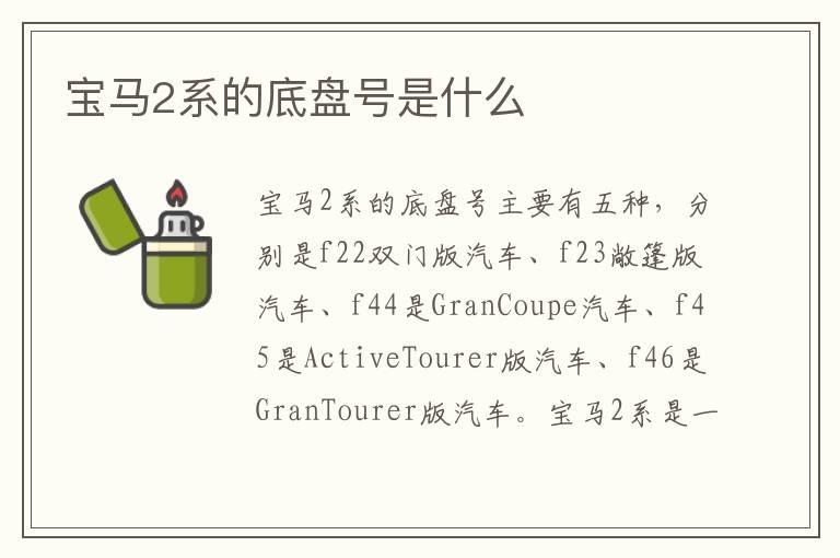宝马2系的底盘号是什么