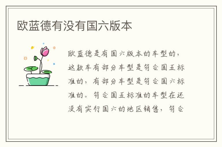 欧蓝德有没有国六版本