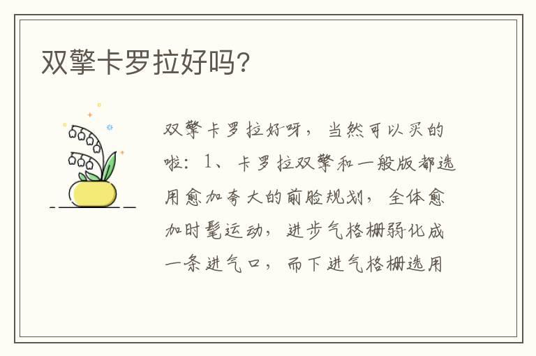双擎卡罗拉好吗?