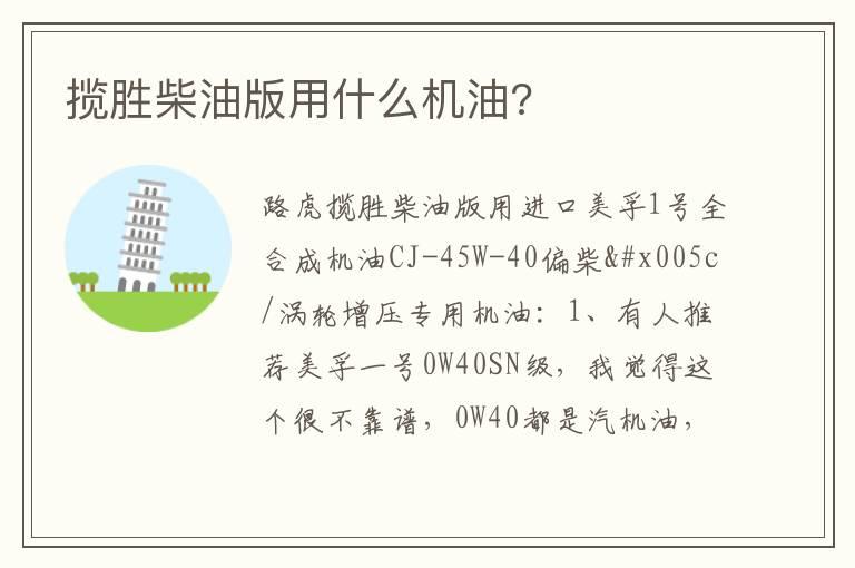 揽胜柴油版用什么机油?