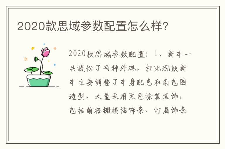 2020款思域参数配置怎么样?
