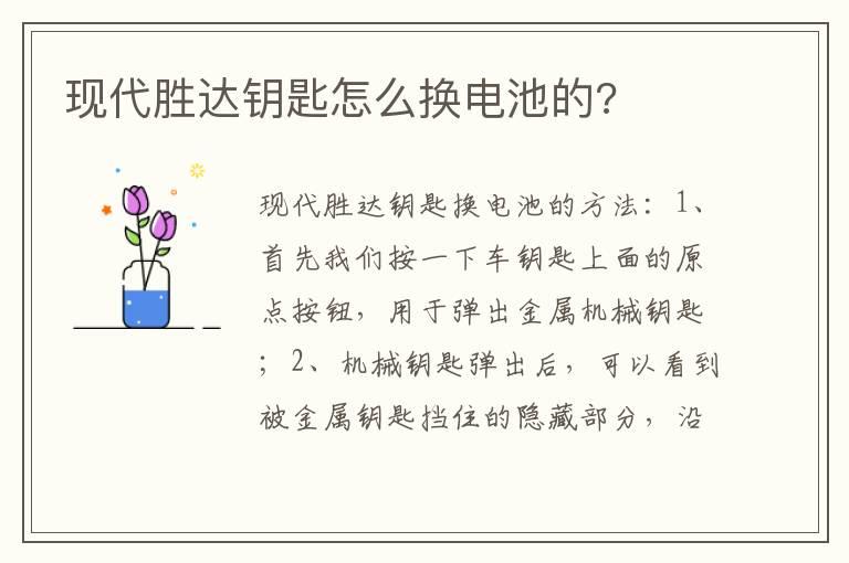 现代胜达钥匙怎么换电池的?