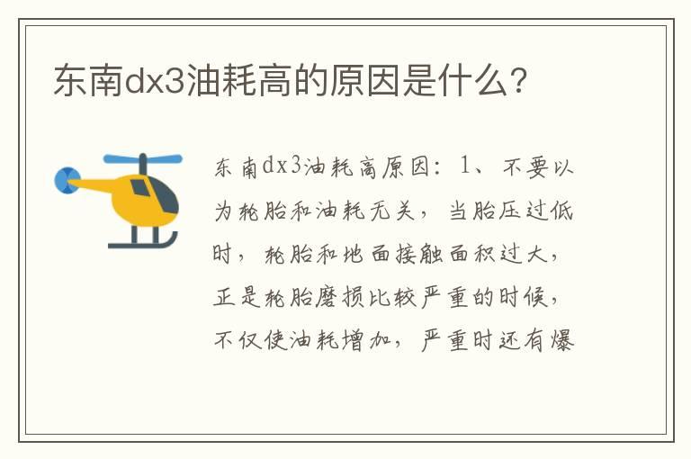东南dx3油耗高的原因是什么?