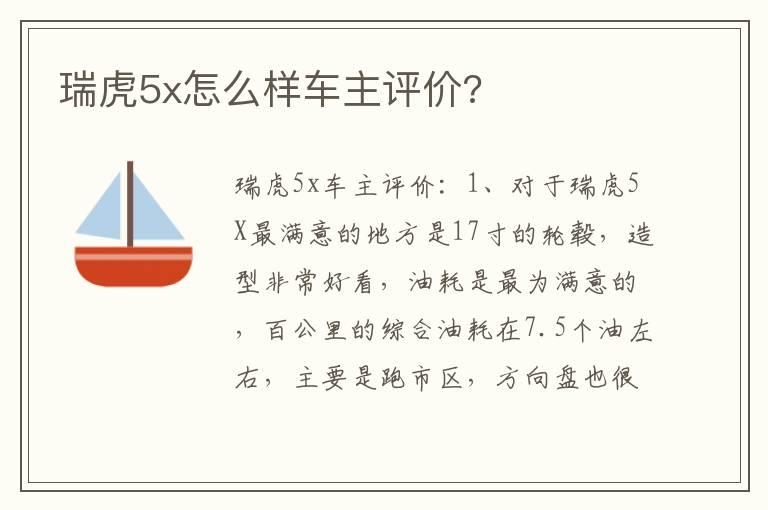 瑞虎5x怎么样车主评价?