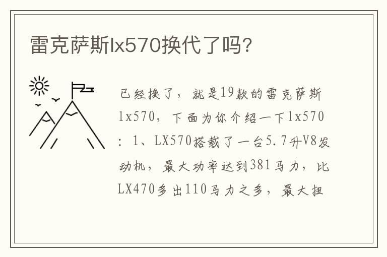 雷克萨斯lx570换代了吗?