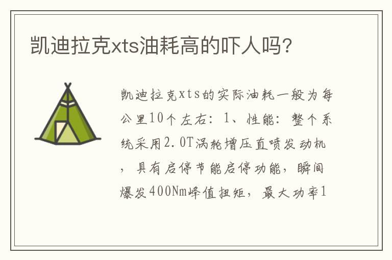 凯迪拉克xts油耗高的吓人吗?
