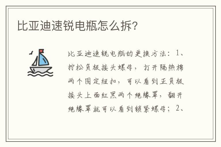 比亚迪速锐电瓶怎么拆?