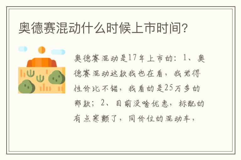 奥德赛混动什么时候上市时间?