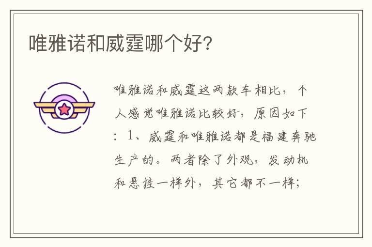 唯雅诺和威霆哪个好?