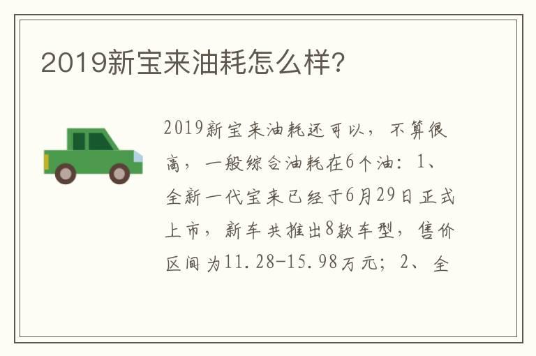 2019新宝来油耗怎么样?