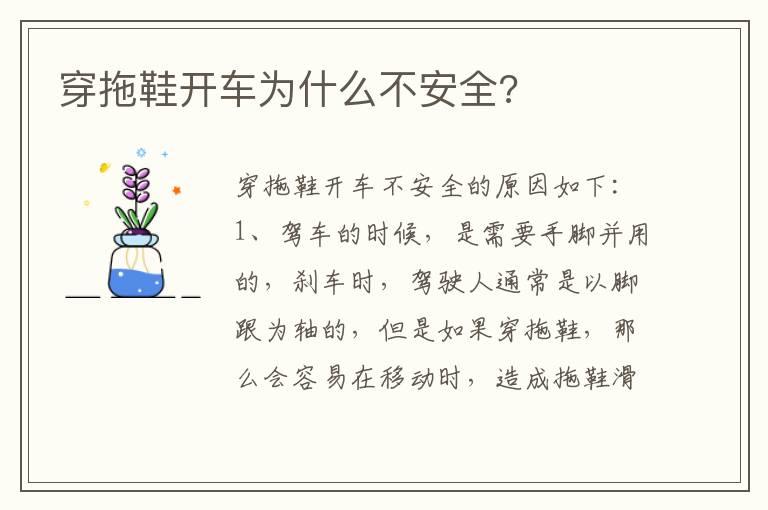 穿拖鞋开车为什么不安全?