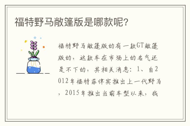 福特野马敞篷版是哪款呢?