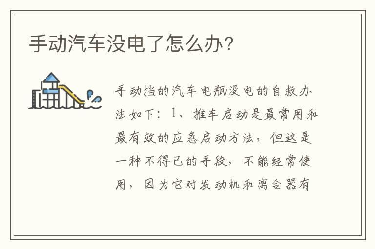 手动汽车没电了怎么办?