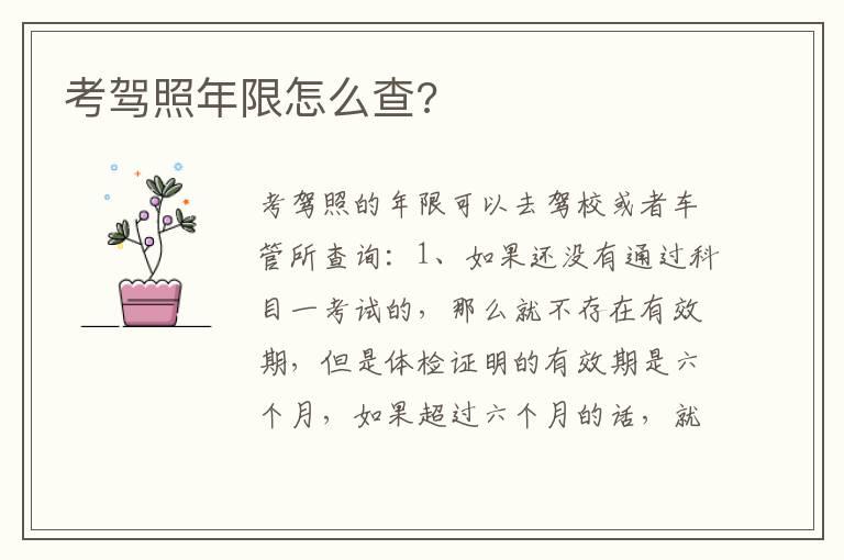 考驾照年限怎么查?