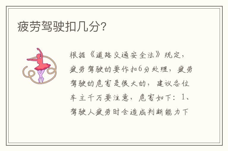 疲劳驾驶扣几分?