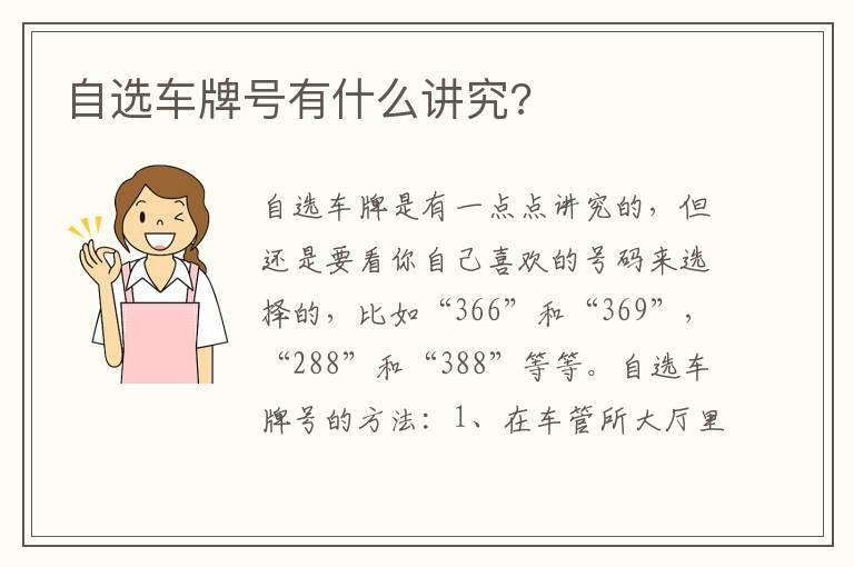 自选车牌号有什么讲究?