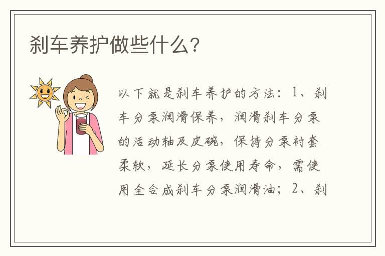 刹车养护做些什么?
