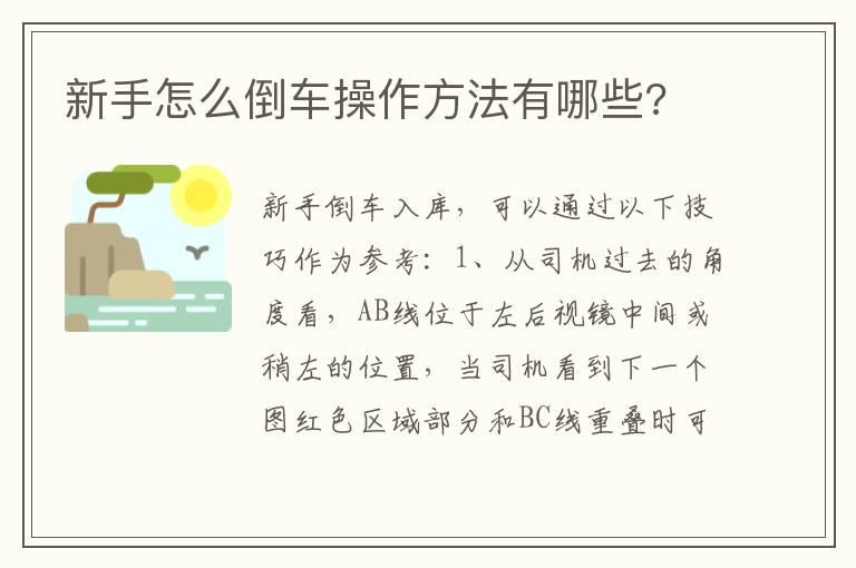 新手怎么倒车操作方法有哪些?