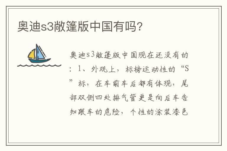 奥迪s3敞篷版中国有吗?