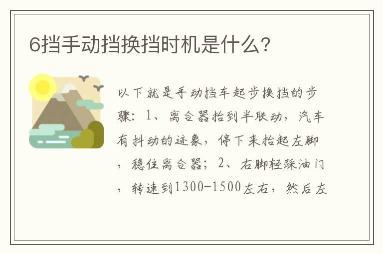 6挡手动挡换挡时机是什么?